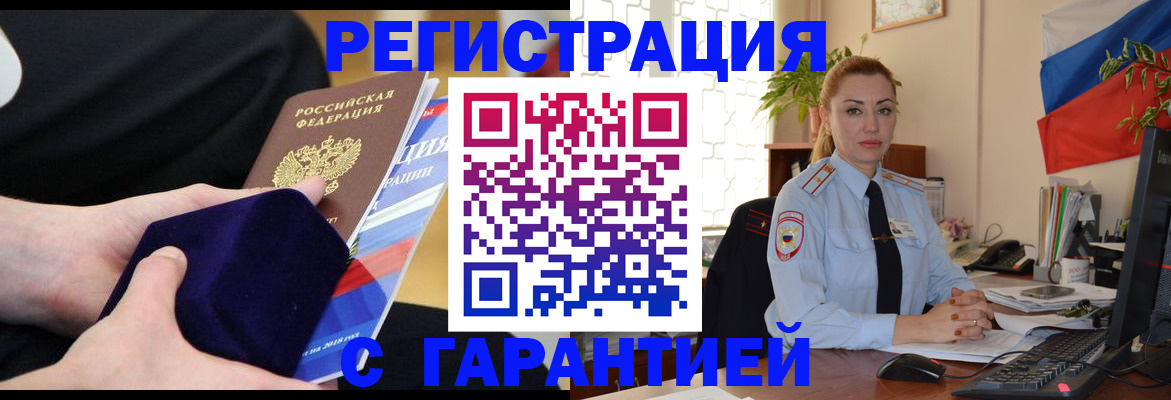 временная регистрация гарантия в Мамадыше
