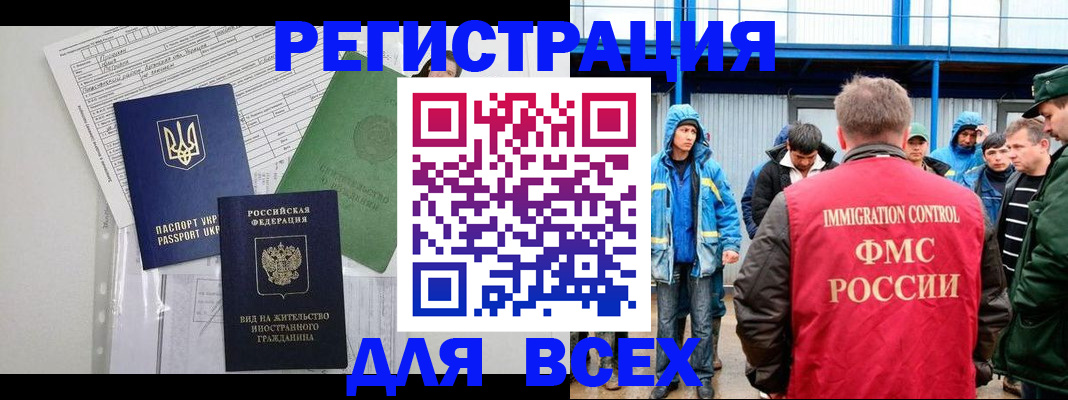 прописка для работы в Мамадыше