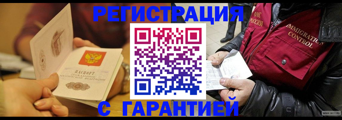временная регистрация гарантия в Мамадыше